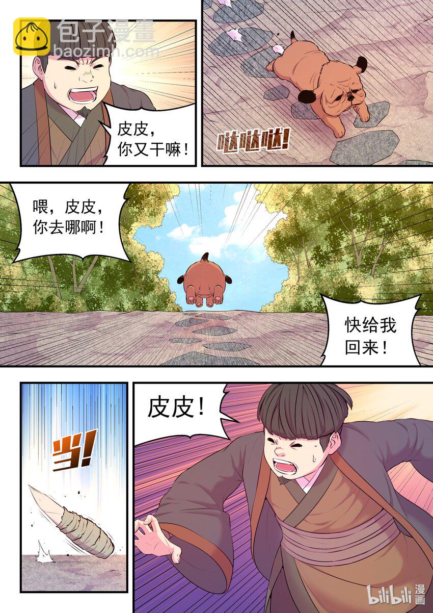 061 村长的人选-第62话