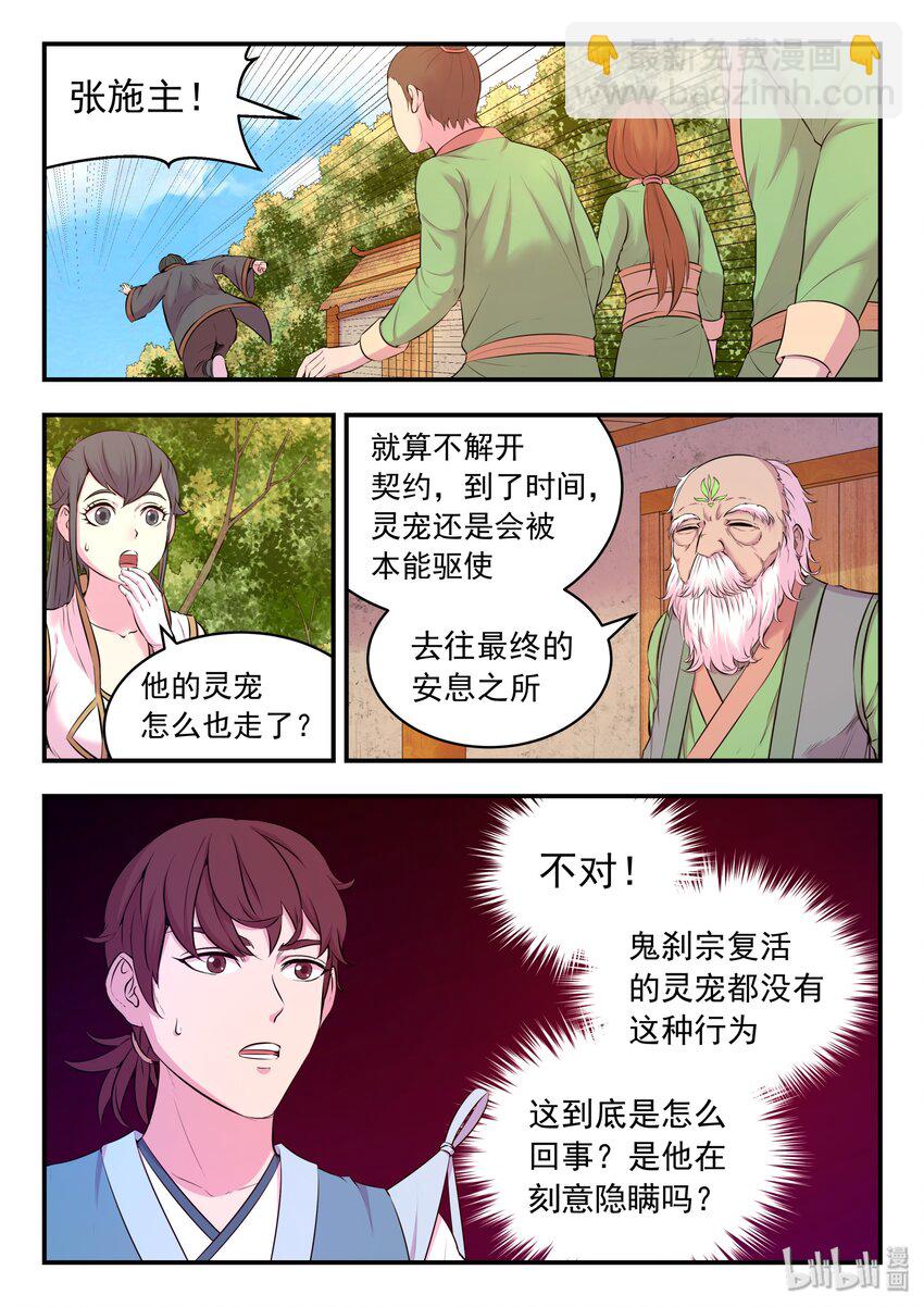 061 村长的人选-第62话