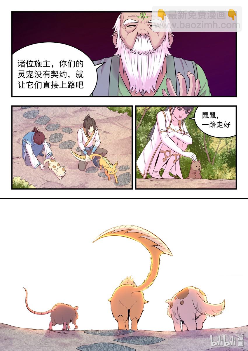 061 村长的人选-第62话