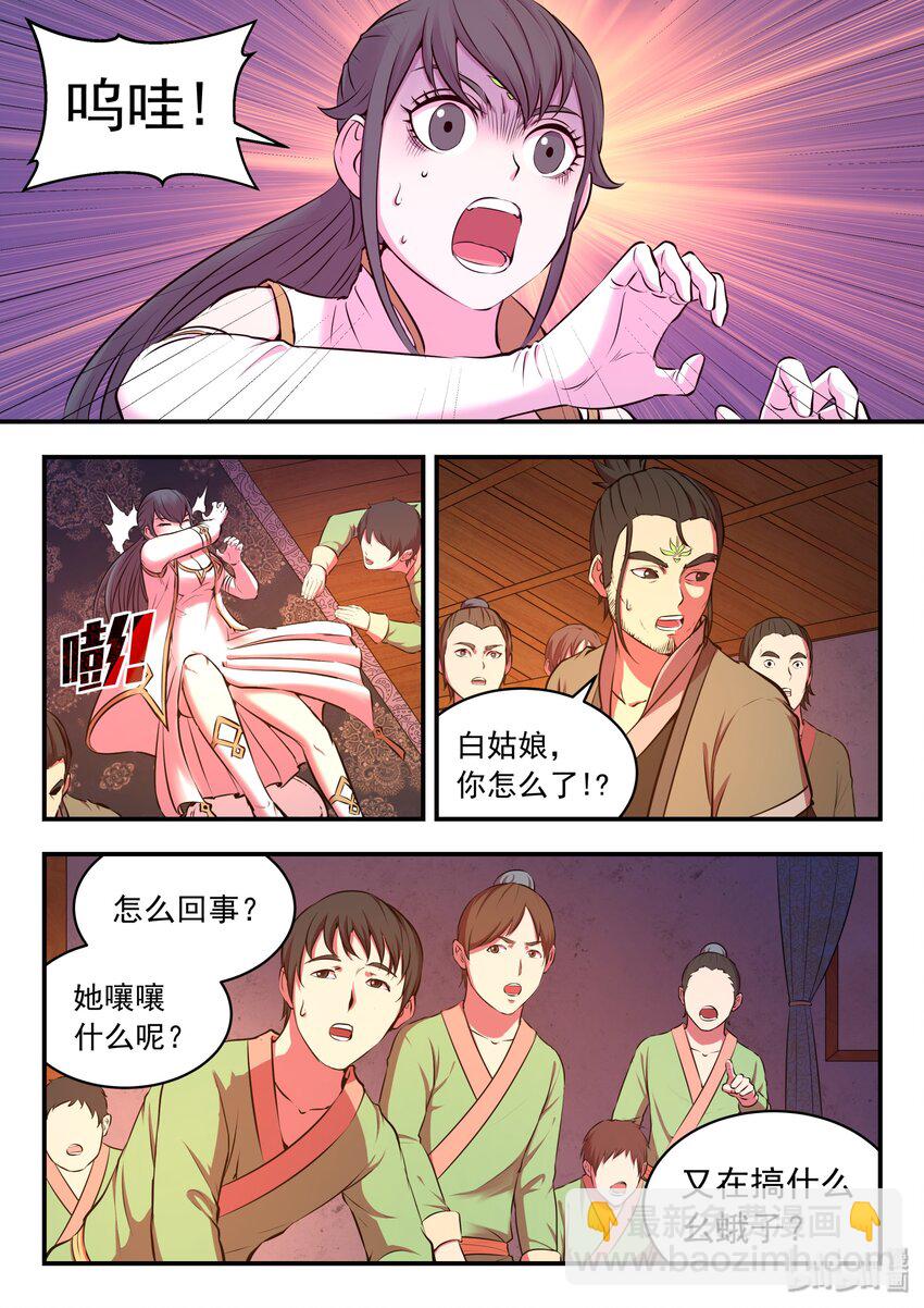 063 图腾的真相-第64话