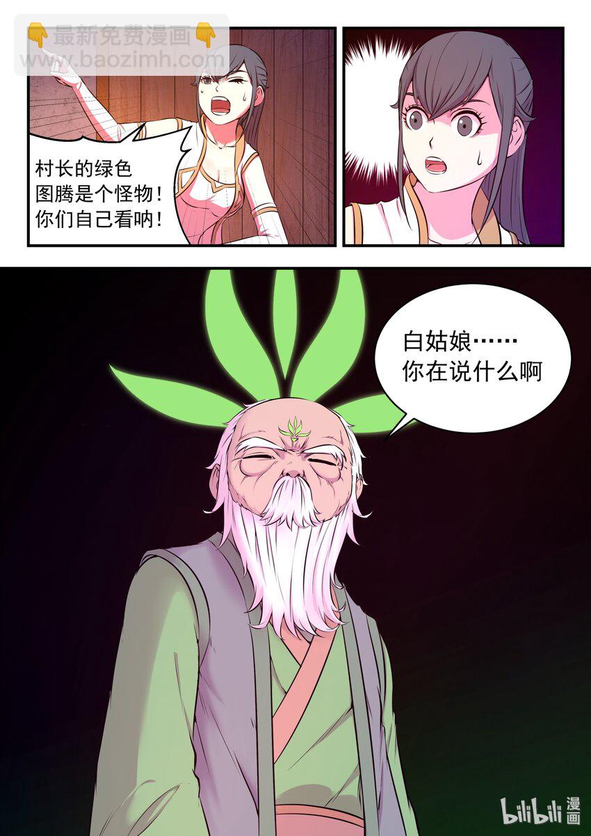 063 图腾的真相-第64话