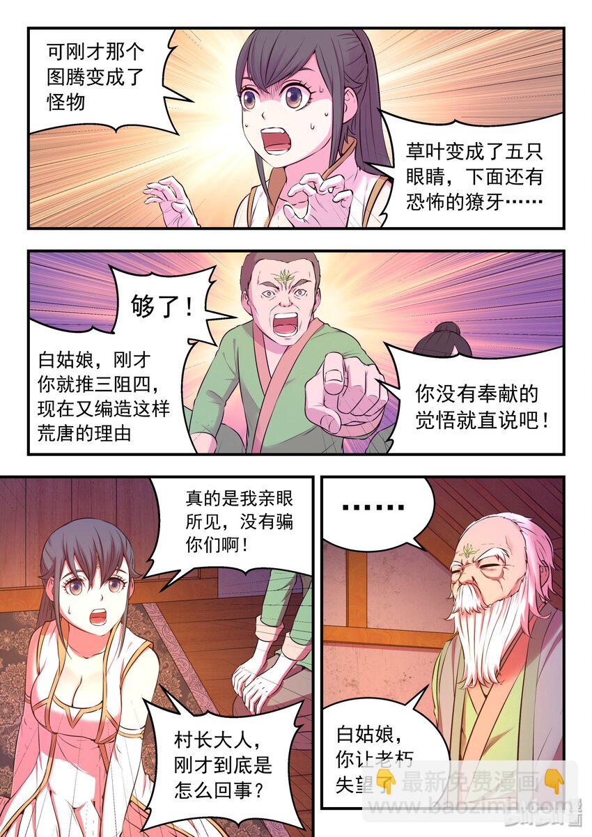 063 图腾的真相-第64话