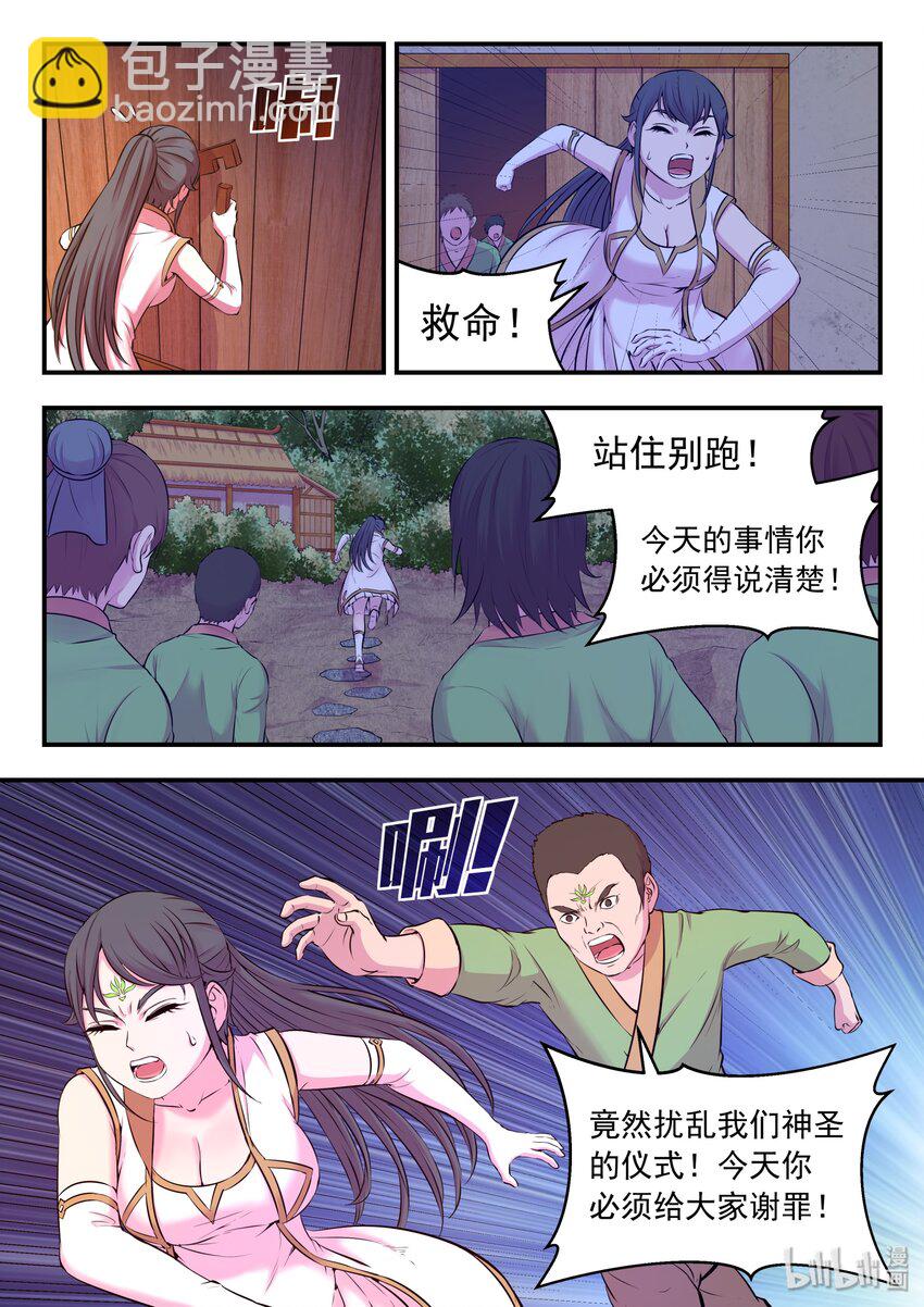 063 图腾的真相-第64话