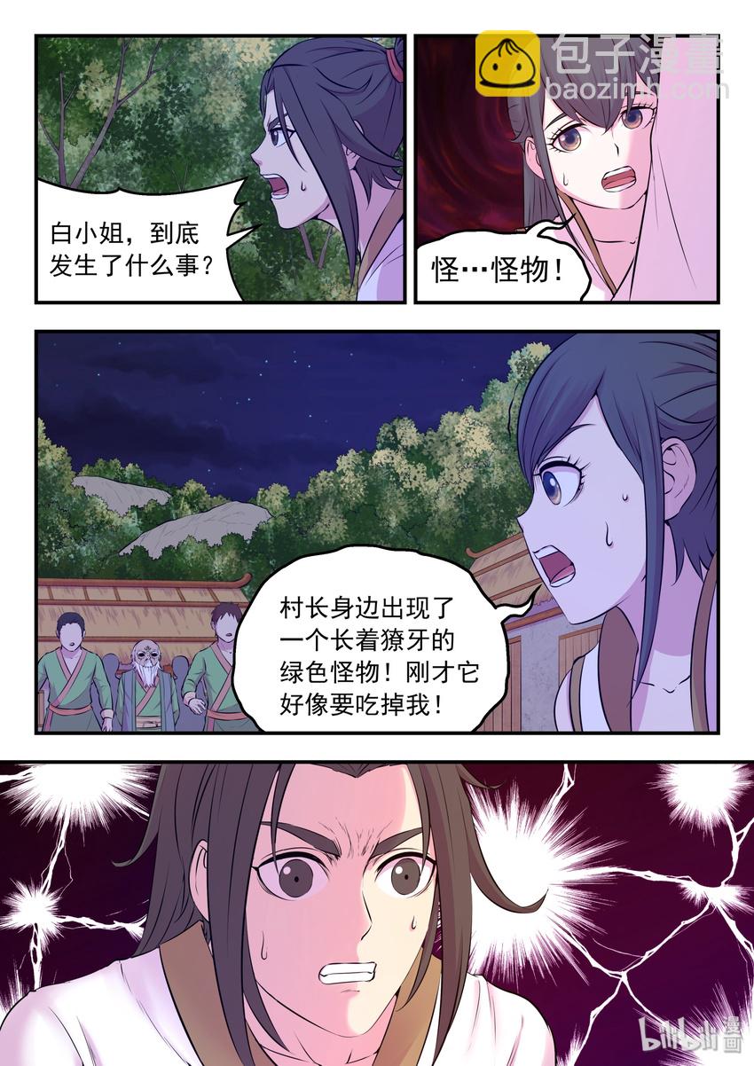 063 图腾的真相-第64话