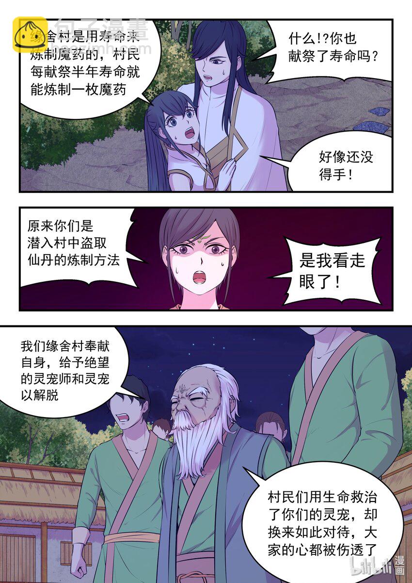 063 图腾的真相-第64话