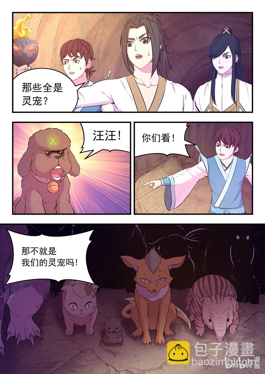063 图腾的真相-第64话
