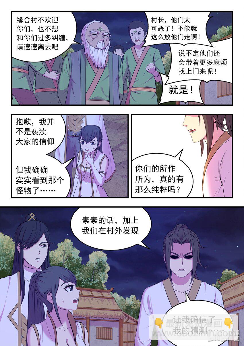 063 图腾的真相-第64话