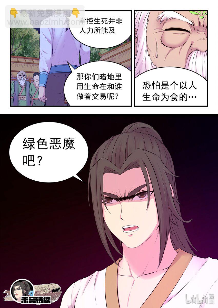 063 图腾的真相-第64话