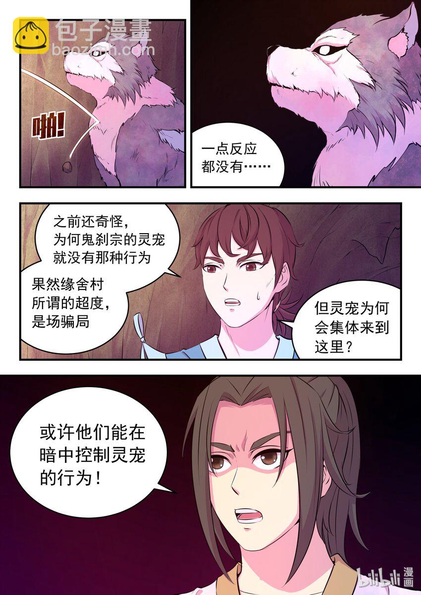063 图腾的真相-第64话