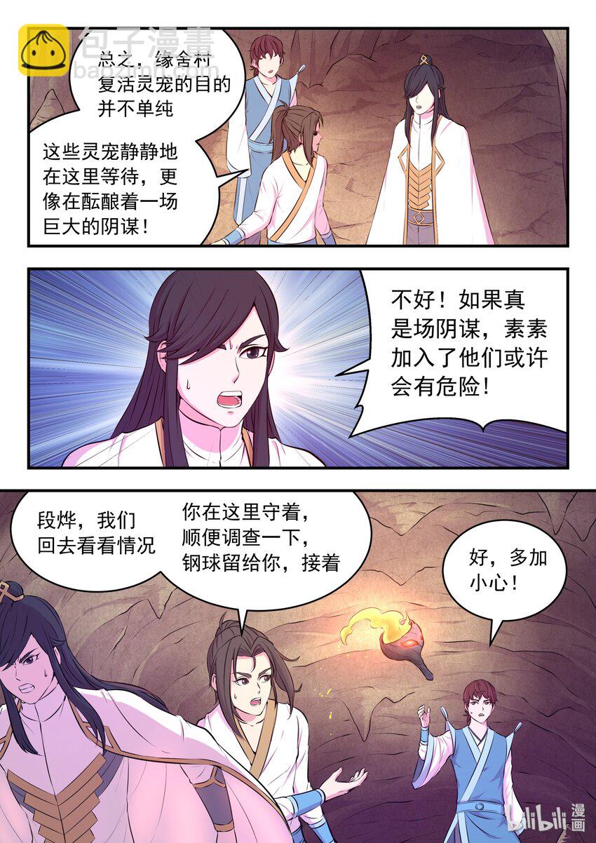 063 图腾的真相-第64话