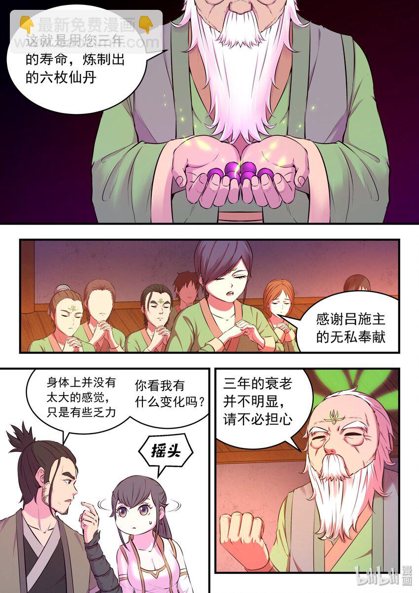 063 图腾的真相-第64话