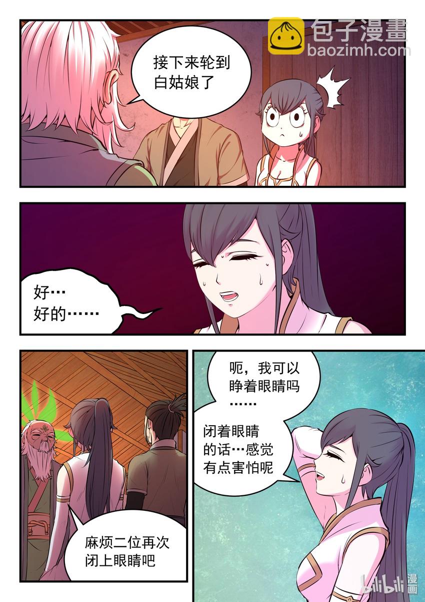 063 图腾的真相-第64话