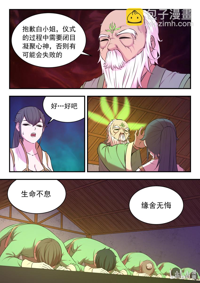 063 图腾的真相-第64话