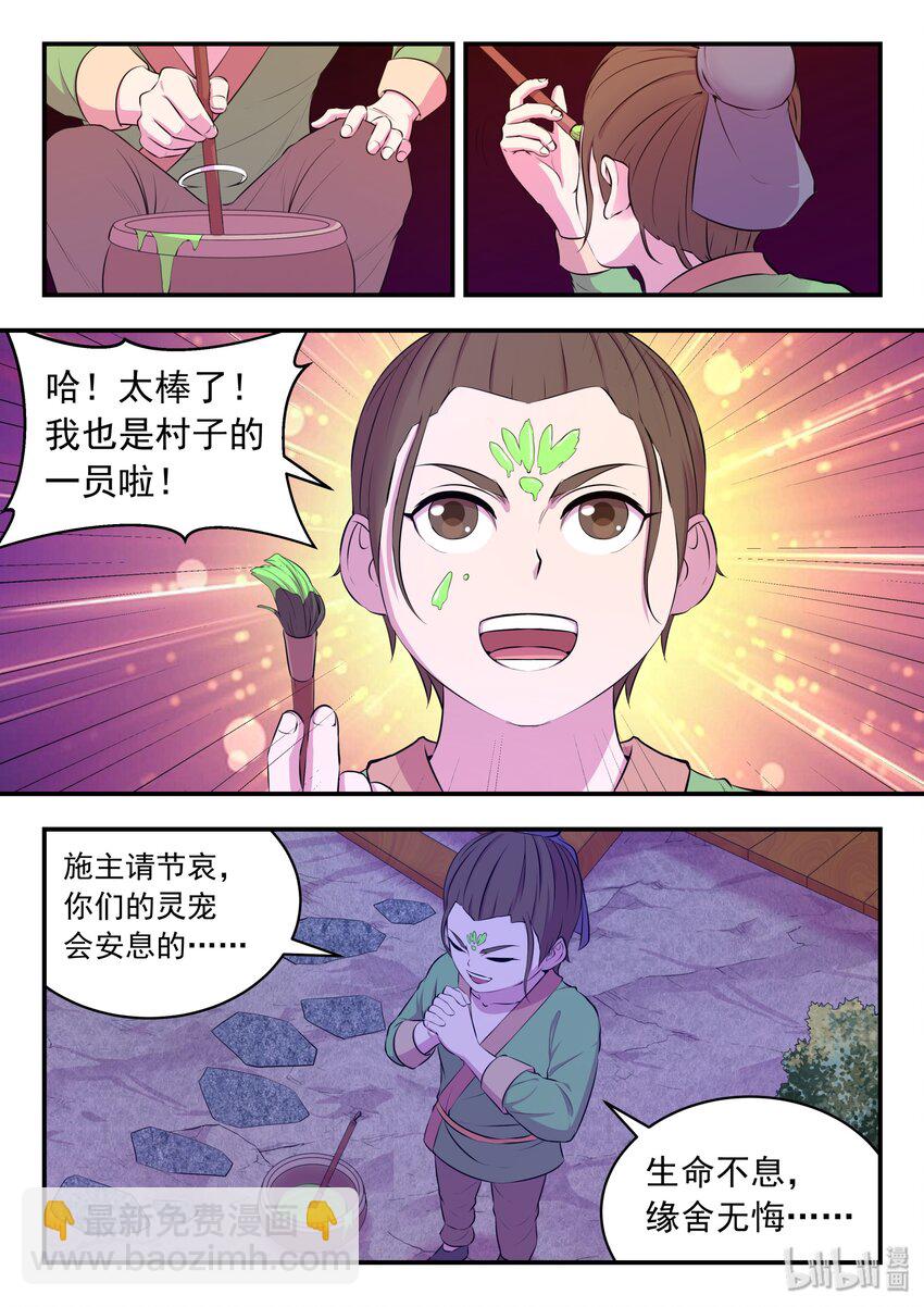 065 尸化军团-第66话