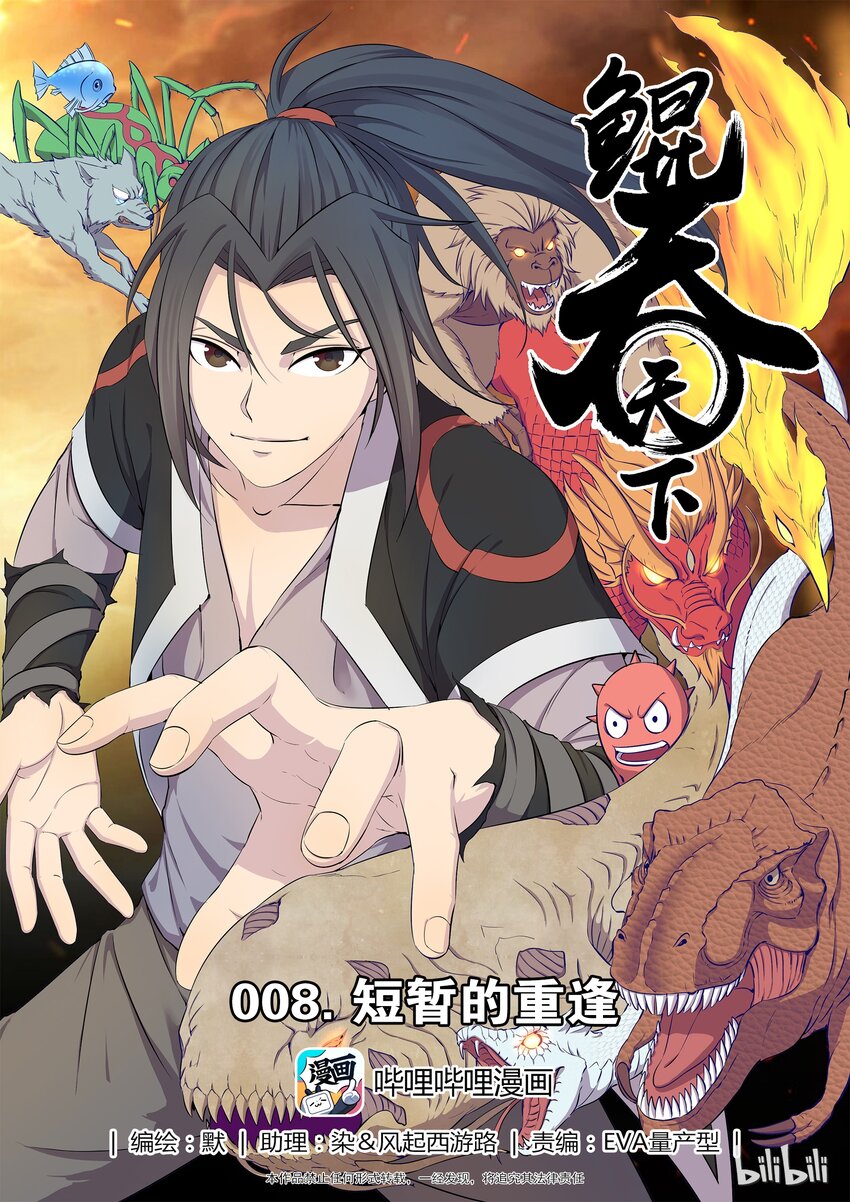 008 短暂的重逢-第8话