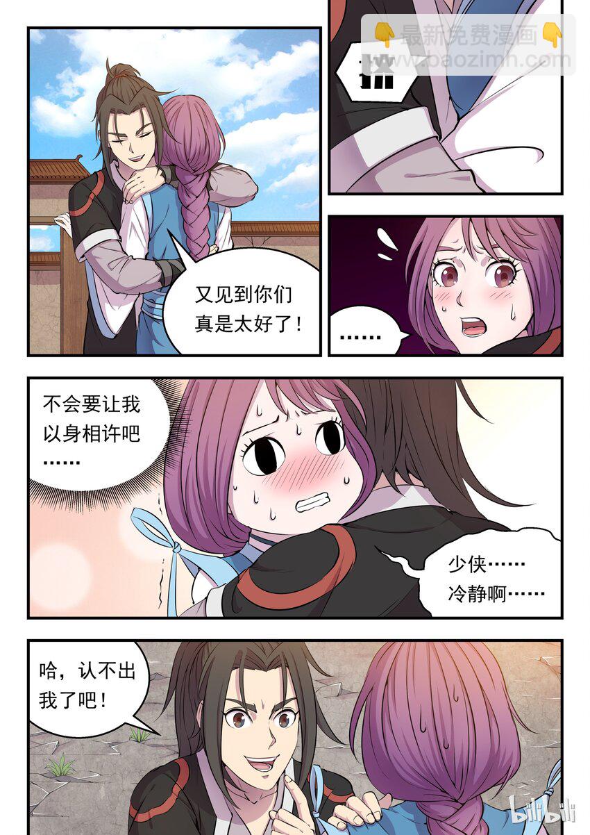 008 短暂的重逢-第8话