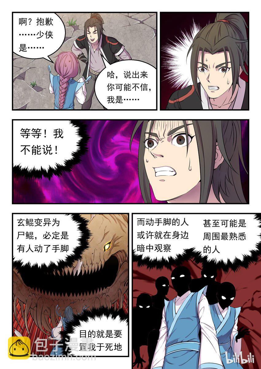 008 短暂的重逢-第8话