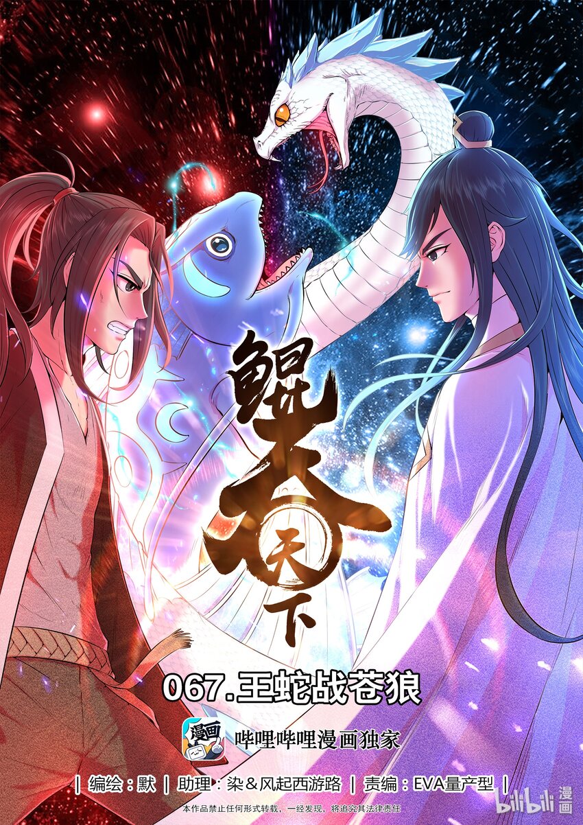 067 王蛇战苍狼-第68话