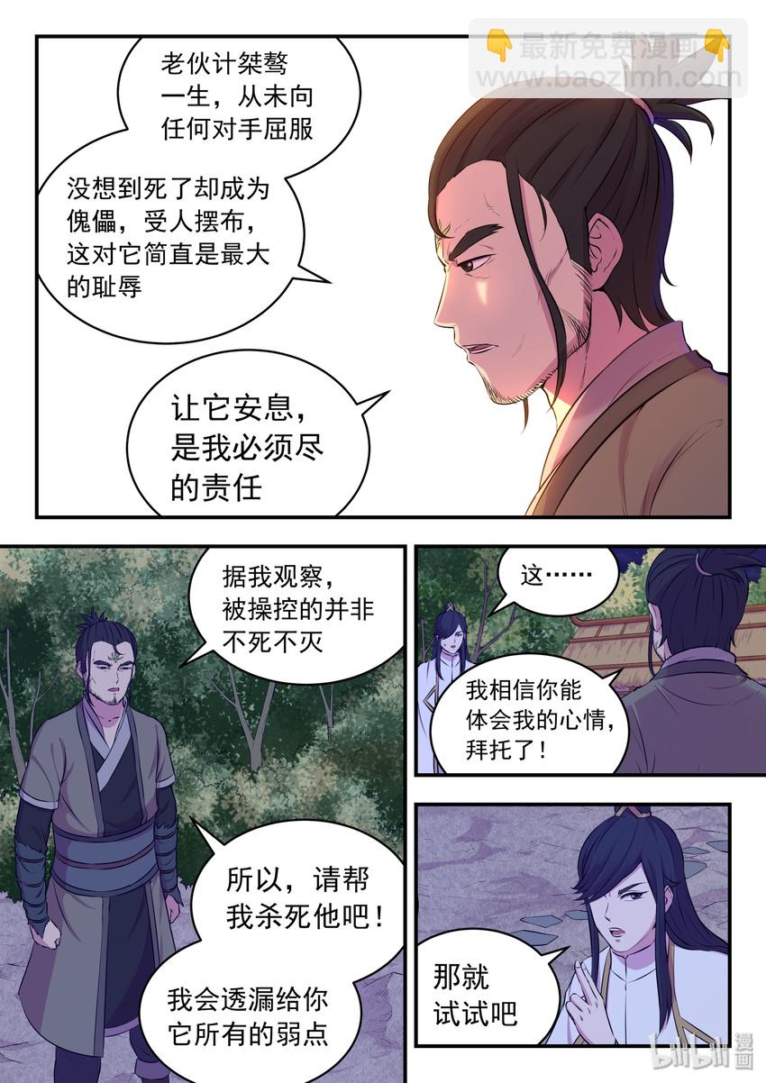 067 王蛇战苍狼-第68话