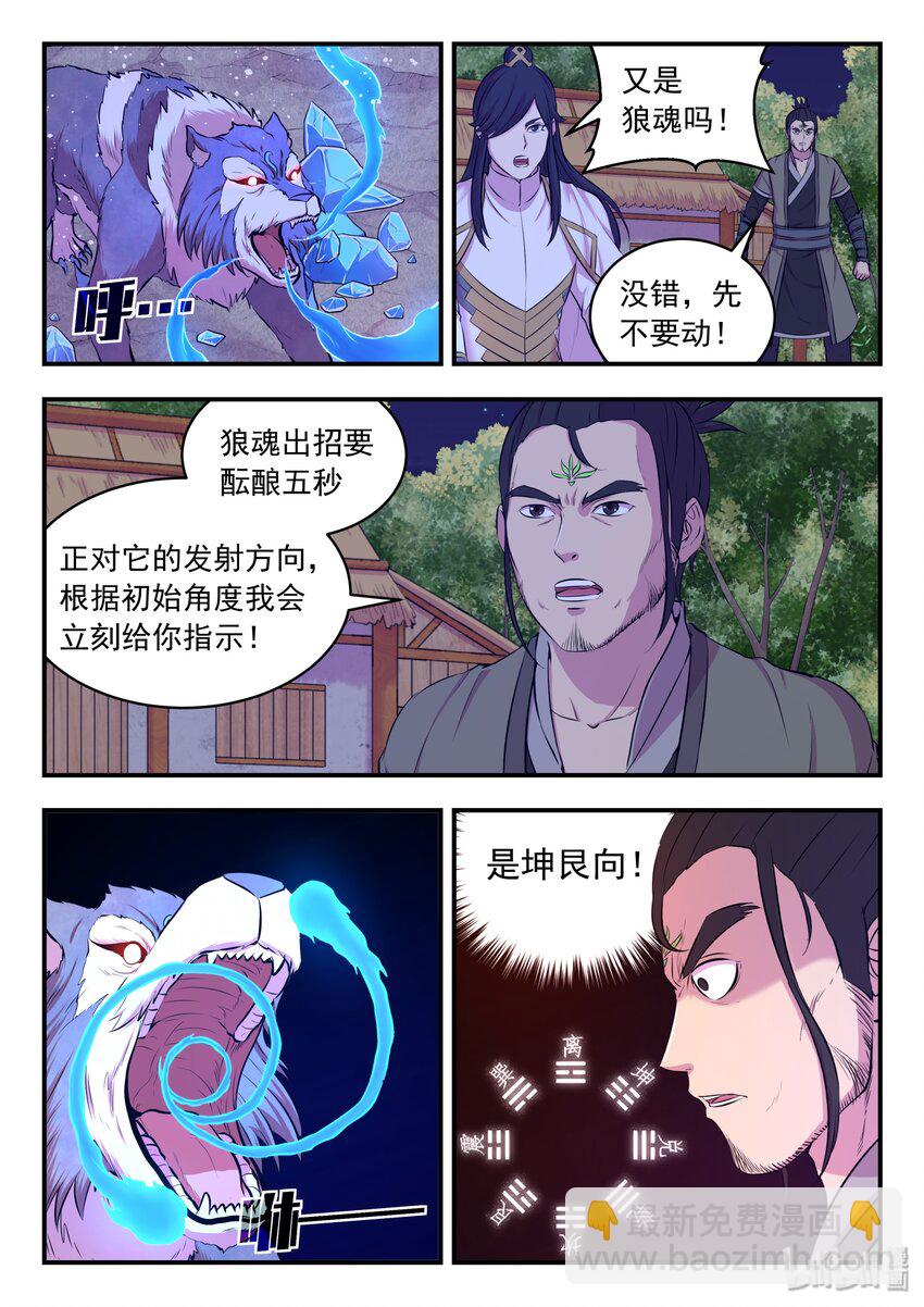 067 王蛇战苍狼-第68话