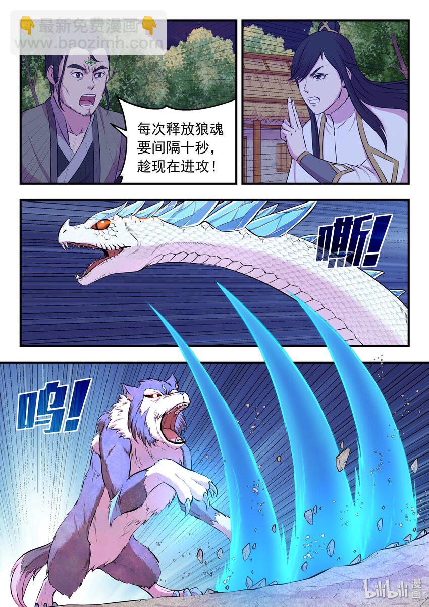 067 王蛇战苍狼-第68话