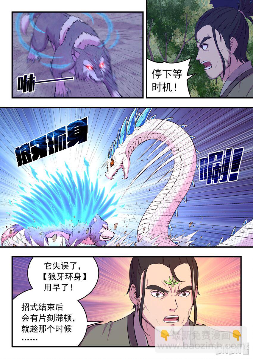 067 王蛇战苍狼-第68话