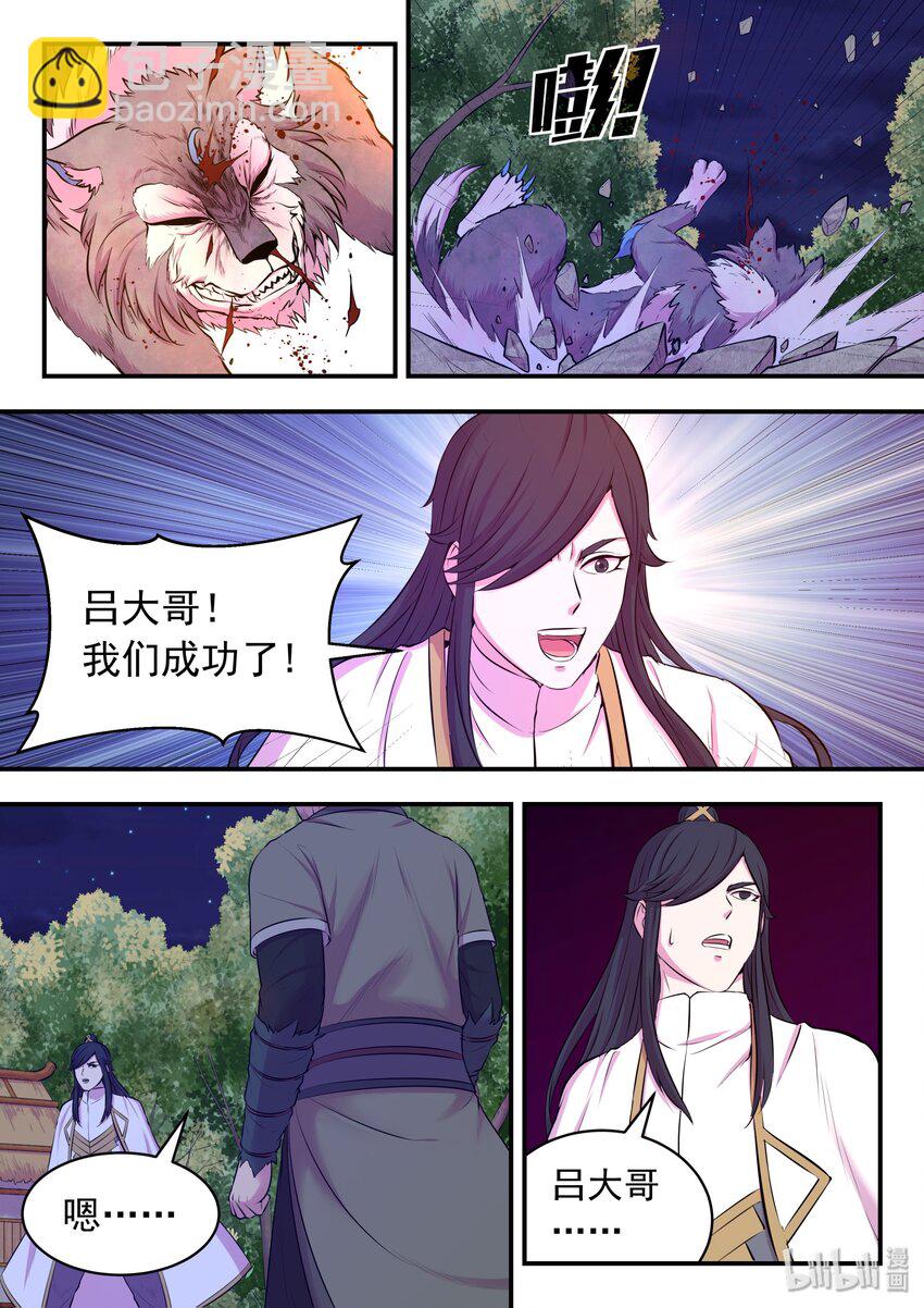 067 王蛇战苍狼-第68话