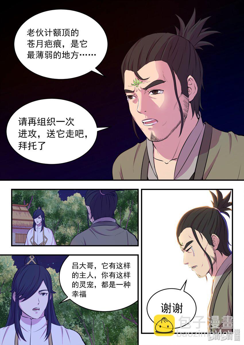 067 王蛇战苍狼-第68话