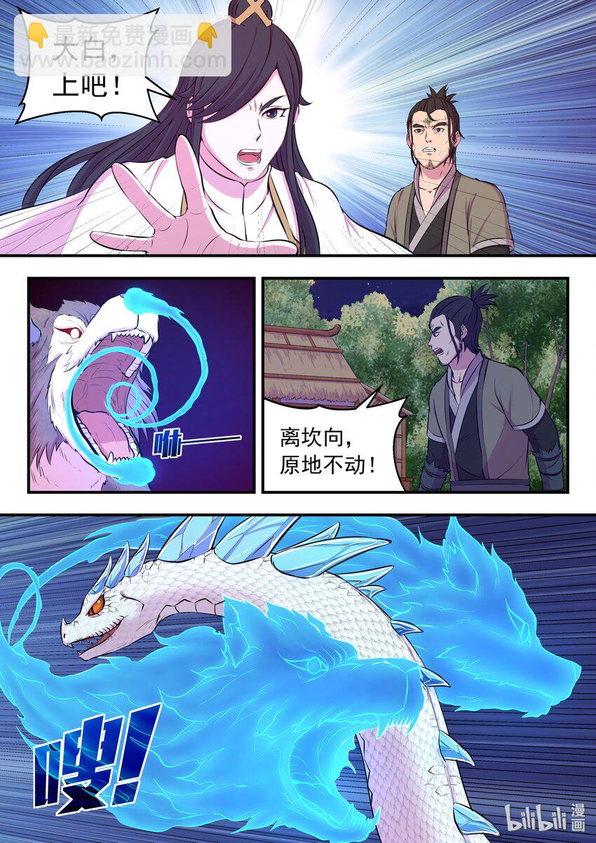 067 王蛇战苍狼-第68话