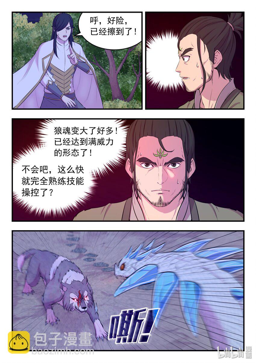 067 王蛇战苍狼-第68话