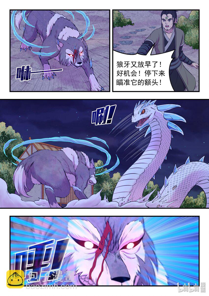 067 王蛇战苍狼-第68话