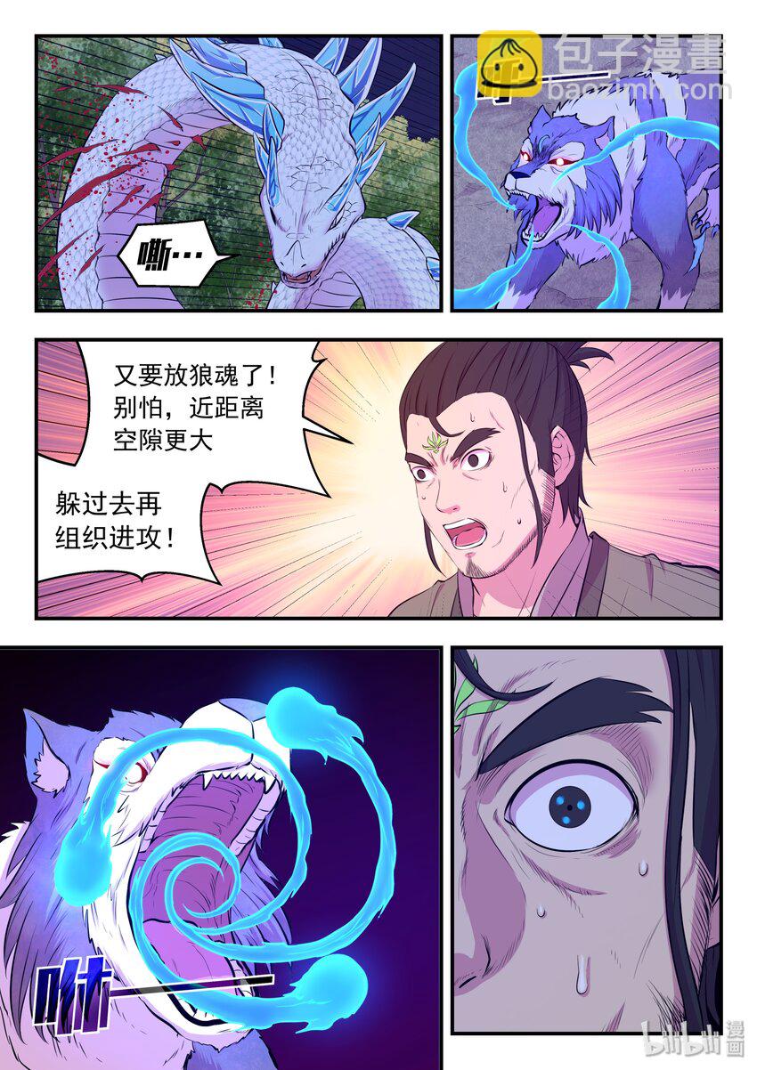 067 王蛇战苍狼-第68话