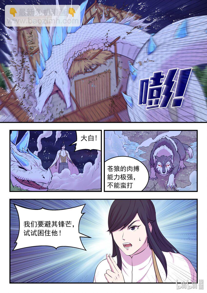 067 王蛇战苍狼-第68话