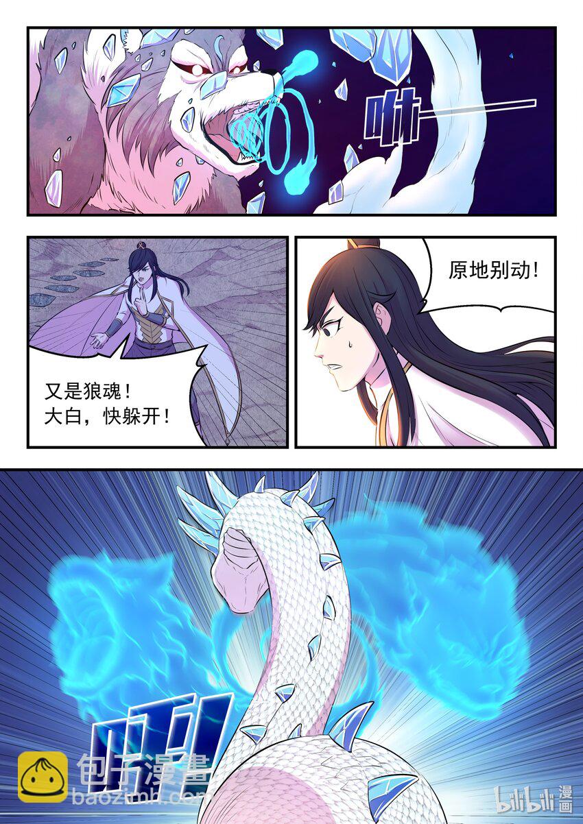 067 王蛇战苍狼-第68话