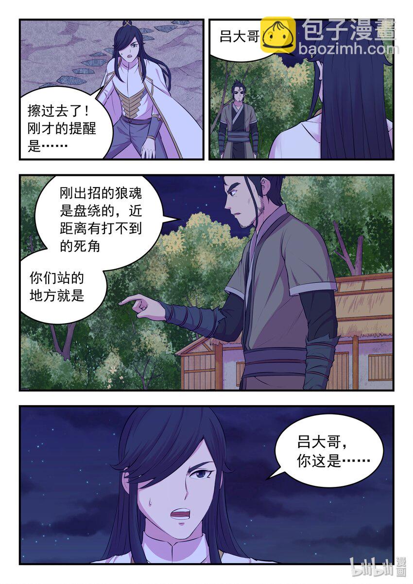 067 王蛇战苍狼-第68话