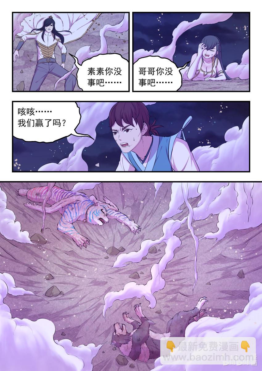 069 斑斓虎的绝招-第70话