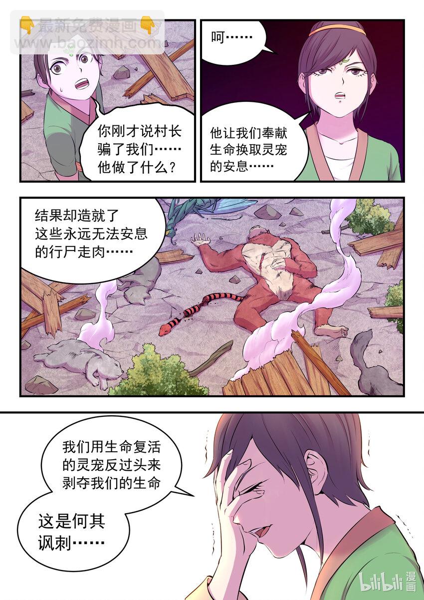 069 斑斓虎的绝招-第70话