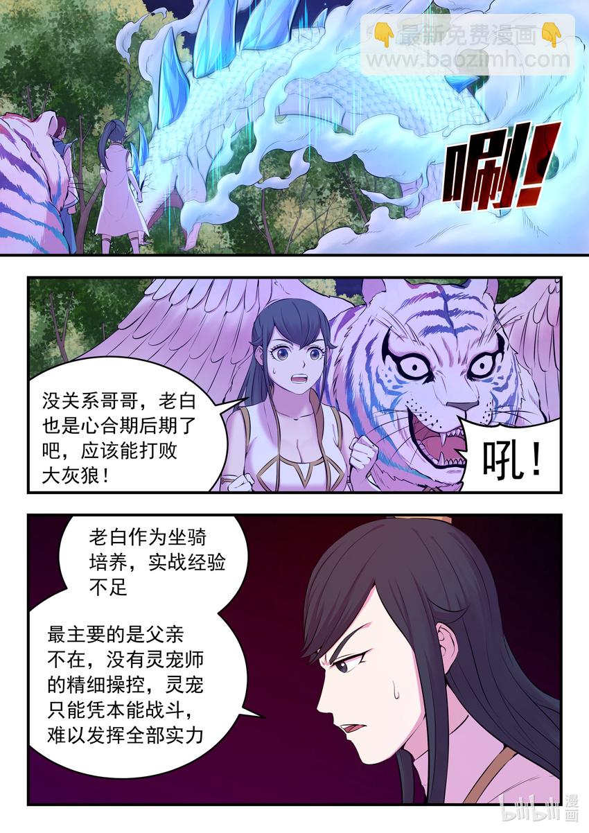 069 斑斓虎的绝招-第70话
