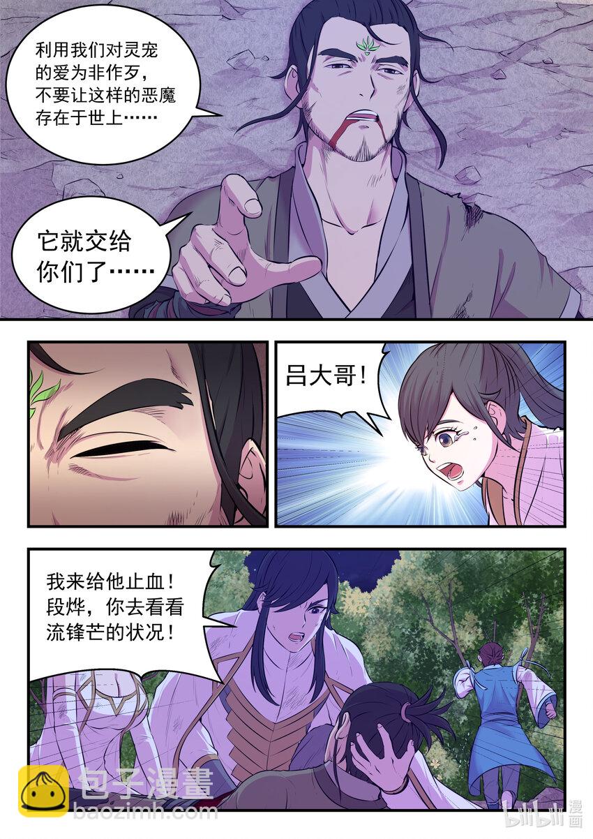 071 孤狼客的诀别-第72话