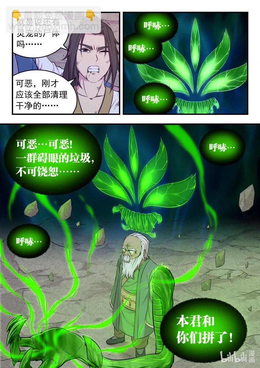 071 孤狼客的诀别-第72话