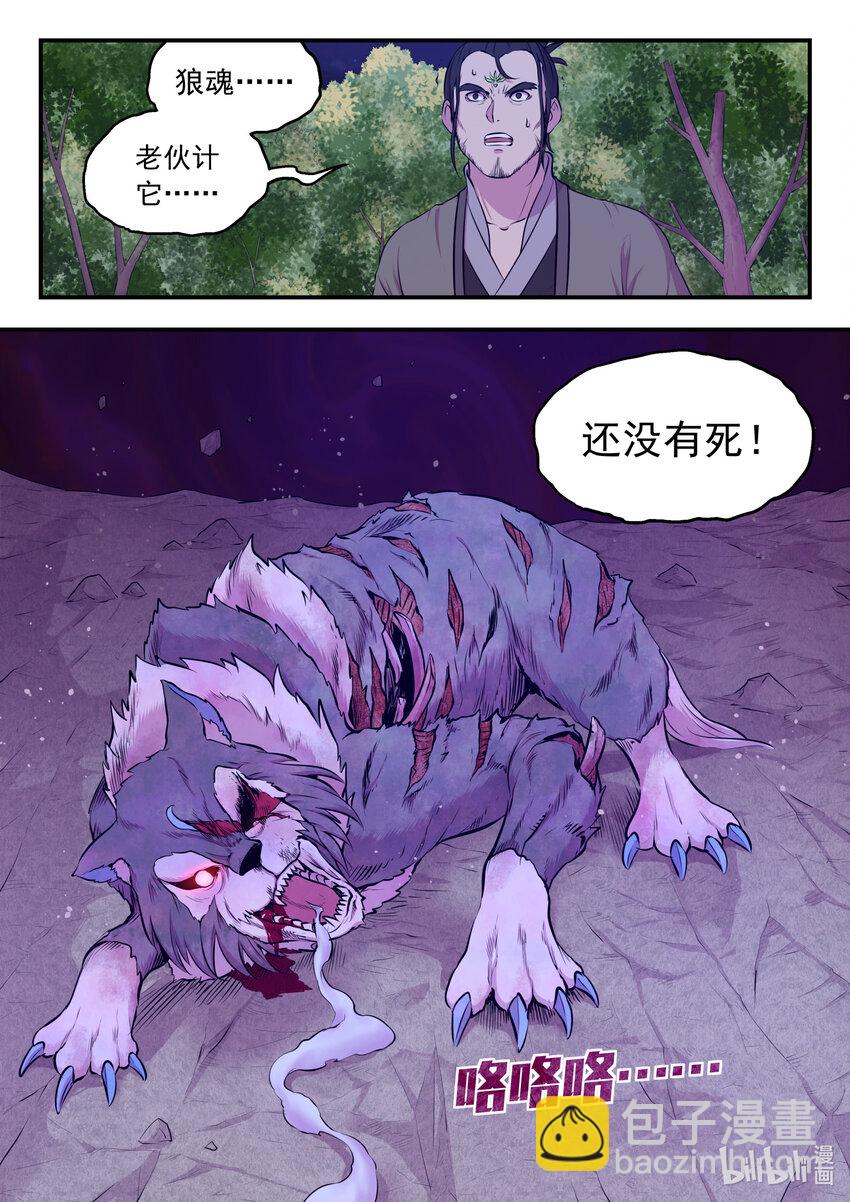 071 孤狼客的诀别-第72话