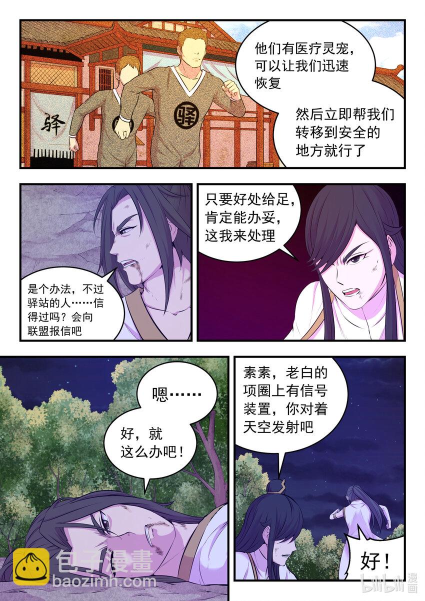 073 慧芽-第74话