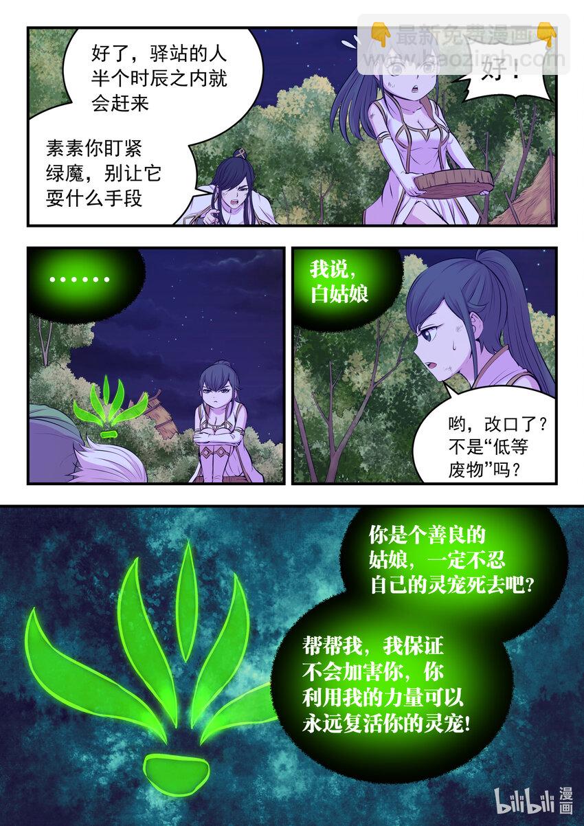 073 慧芽-第74话