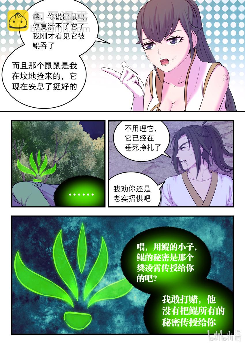 073 慧芽-第74话