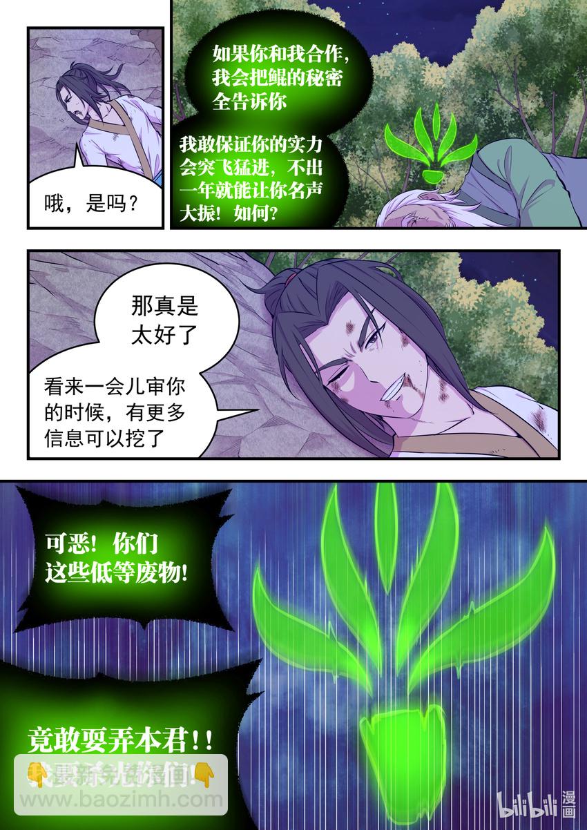 073 慧芽-第74话
