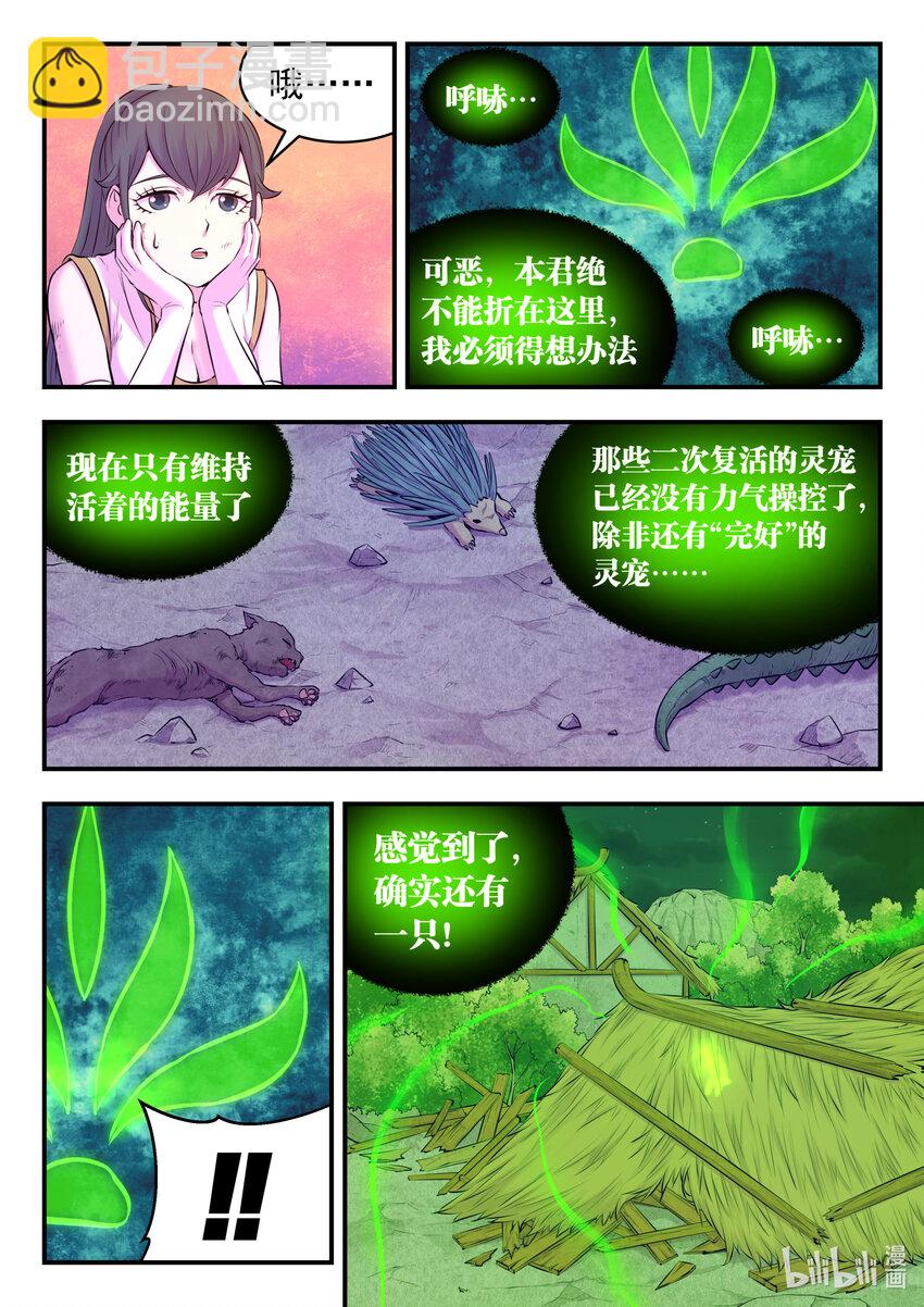 073 慧芽-第74话