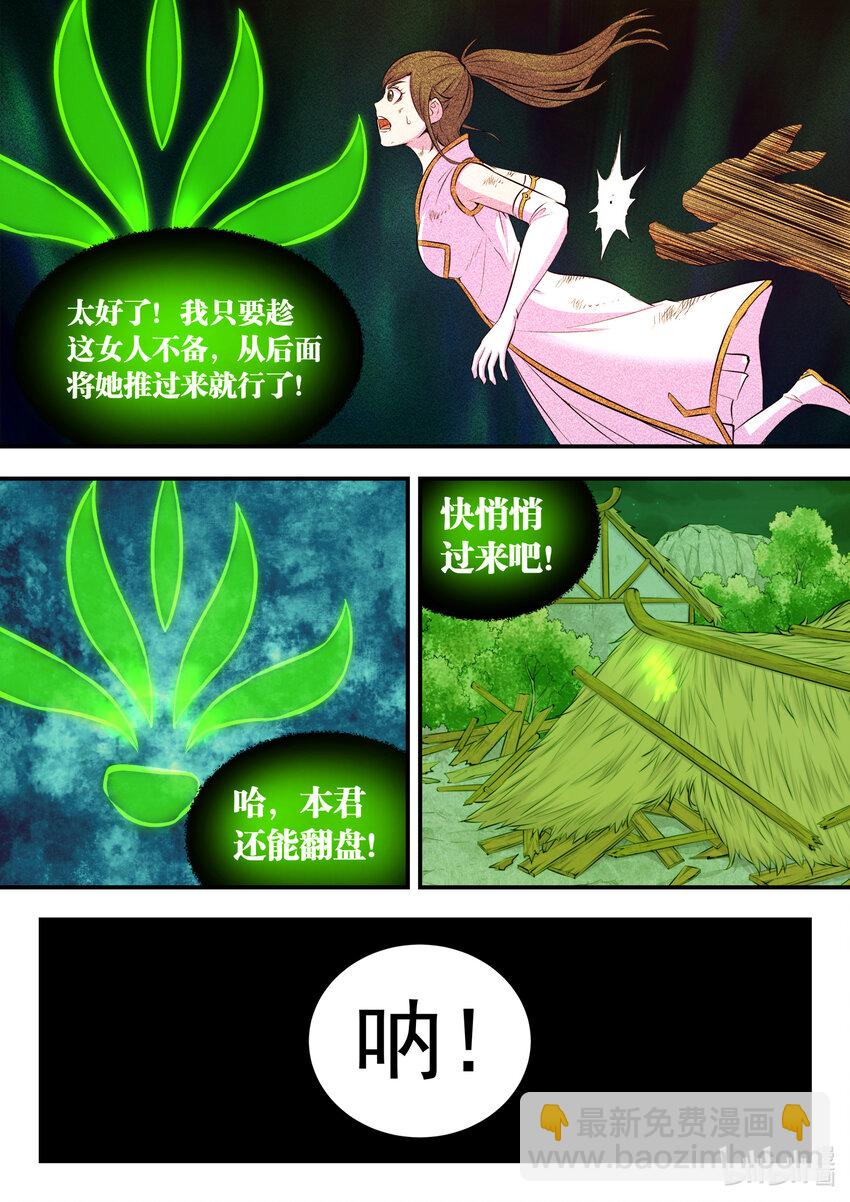073 慧芽-第74话
