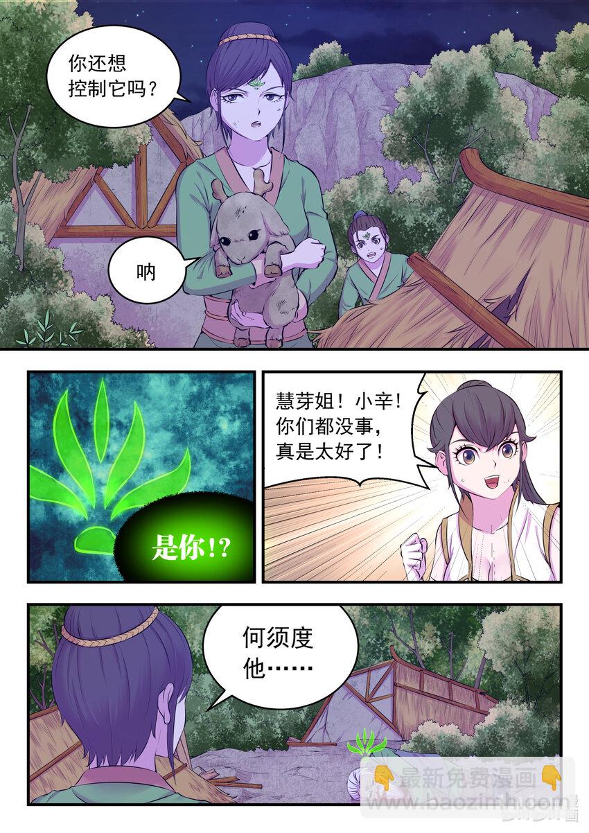 073 慧芽-第74话