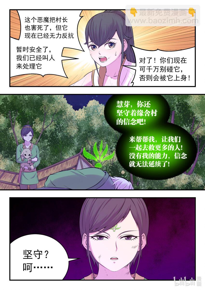 073 慧芽-第74话