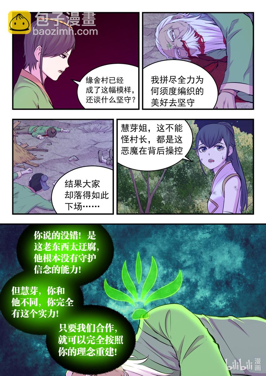 073 慧芽-第74话